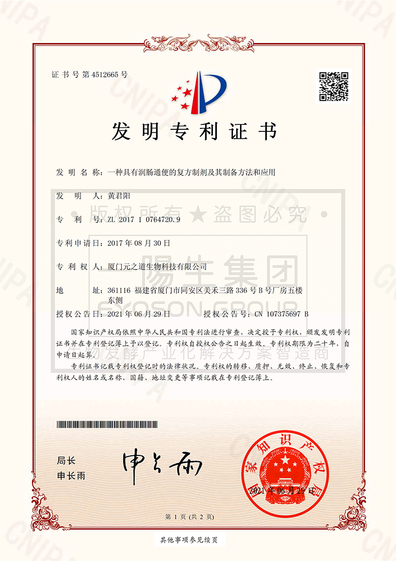 一种具有润肠通便的复方制剂及其制备方法和应用