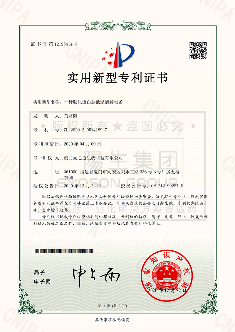 一种胶原蛋白肽低温酶解设备