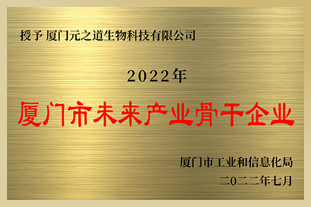 厦门市未来产业骨干企业